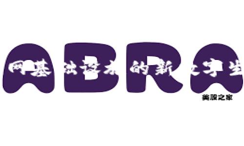 Web3通常指的是一个去中心化的互联网生态系统，它通过区块链技术实现更高的透明度、安全性和用户控制权。在Web3的框架下，存在多种协议，它们各自通过不同的方式促进去中心化和用户自主性。以下是一些常见的Web3协议：

### 1. **以太坊（Ethereum）**
以太坊是最早、最著名的智能合约平台之一。它让开发者能够创建去中心化应用（DApps）和发行代币，推动了许多NFT和DeFi项目。

### 2. **链上存储协议（如IPFS、Filecoin）**
这些协议旨在实现去中心化的文件存储。IPFS（InterPlanetary File System）是一种用于存储和共享文件的协议，而Filecoin是作为IPFS的激励层，让用户通过存储文件来赚取代币。

### 3. **去中心化身份协议（如SelfKey、U-Port）**
这些协议为用户提供了去中心化的身份验证和管理工具，让用户能够在不依赖中心化机构的情况下证明自己的身份。

### 4. **去中心化金融协议（DeFi，如Uniswap、Aave）**
DeFi协议通过智能合约在区块链上提供金融服务，例如借贷、交易和流动性池，减少了中介的需要。

### 5. **区块链互操作性协议（如Polkadot、Cosmos）**
这些协议旨在实现不同区块链之间的互通，使得资产和数据可以在不同链上自由流动。

### 6. **治理协议（如MakerDAO、Aragon）**
这些协议使代币持有者能够参与项目的决策过程，通过投票机制来影响协议的变更方向和发展路线。

### 总结
Web3的协议代表了区块链技术在多个领域的发展和应用，推动了一个更加去中心化、不依赖于传统互联网基础设施的新数字生态系统。此外，Web3还强调用户的所有权和隐私，使得用户在使用数字服务时能够更有自主权。

如果您对某个具体的Web3协议有更深入的兴趣和问题，我很乐意为您提供更多的详细信息和解释。