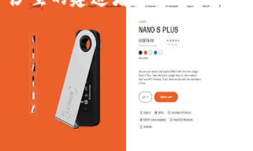 Web3经济模型：像搭建沙堡一样，稳固又充满创意的未来
Web3, 经济模型, 区块链, 去中心化/guanjianci

引言：什么是Web3经济模型？
想象一下，您在海滩上搭建沙堡，细腻的沙子与海水相融合，形成了一个独特而美丽的艺术品。而Web3经济模型就像这个沙堡一样，其构建是基于无数的细节与创新，而其稳定性与美观度又取决于如何把这些细节完美结合。在这个数字化时代，Web3正在为我们描绘一幅全新的经济蓝图，带来去中心化的可能性，让每个人都能参与其中，像在沙堡建设中一样，各司其职，创造奇迹。

Web3的基本构成
在探讨Web3的经济模型之前，我们先来了解一下Web3本身。Web3是互联网的第三个阶段，它强调去中心化、用户隐私保护以及更智能的合约机制。就像建造沙堡时需要沙子、水和一些工具，Web3也需要几个关键构件：区块链技术、智能合约和去中心化应用程序（dApps）。
区块链就像沙堡的基础，给予了我们稳固的支撑；智能合约是为沙堡增添特色的点缀，它们允许运行特定的代码与逻辑；而dApps则是那些精美的贝壳装饰，让这个经济模型变得独一无二。

Web3经济模型的运行机制
在了解了Web3的基本构成后，我们需要深入探讨其经济模型的运行机制。与传统经济模型不同，Web3经济模型脱离了中心化的银行和金融机构，将“权力”重新分配给用户。这就像沙堡的每一个小海浪都在参与到沙堡的塑造中，每个人的声音都在发挥作用。
Web3经济模型中最重要的一个概念就是代币经济。代币在这个生态系统中不仅仅是虚拟货币，更是用户参与的桥梁。用户通过使用dApps、贡献内容或者参与治理来获得代币，进而增强了用户的粘性。换句话说，这就是一种沙堡的“奖励机制”，让每一个参与者都能收集到他们喜欢的“小贝壳”。

去中心化的优越性
去中心化的优势使得Web3经济模型具备了前所未有的灵活性与透明性。在传统经济中，这些功能通常被金融中介掌控，但在Web3中，信息对所有人开放，任何人都能看到这些“沙堡”的构建过程。想象一下，每个参与者不仅能看到多少水被加进沙子里，还能决定要用多少水才是最佳比例！
这种透明度降低了欺诈的可能性，并为用户建立了信任。就像海滩上的那一座沙堡，大家都能看到它的构建，谁还敢随便来破坏呢？

Web3经济模型中的参与者
谈到参与者，我们必须提到在这个生态系统中的不同角色。就像在海滩上，有人专门堆沙子，有人负责收集贝壳，还有人负责设计，Web3也分为多个角色。开发者、用户、DAO（去中心化自治组织）都是这个模型中的重要参与者。
开发者就像是沙堡的设计师，他们负责搭建沙堡的结构与美观；用户则是那些热情的游客，来为沙堡添加新的元素，贡献自己的想法；而DAO就像一群庞大的意见领袖，他们共同参与治理，在沙堡建造的过程中提供方案与方向。各司其职，才能让这个庞大而精致的沙堡更加强大。

案例分析：成功的Web3经济模型
谈到Web3经济模型，我们不得不提及一些成功的案例。以NFT（非同质化代币）为例，许多艺术家通过NFT展开职业生涯，创作的作品瞬间吸引了众多观众的关注。想象一下，它就像一个独特的沙堡，每一件作品都在沙滩上独树一帜。
NFT艺术市场的繁荣正是Web3经济模型的一个典范。艺术家们通过智能合约确定作品的所有权和价值，而观众则可以自由参与、交易和欣赏。这让参与者在这个经济模型中都充满了乐趣与探索的动力，成为“沙堡建造者”中的一部分！

潜在挑战与未来展望
尽管Web3经济模型带来了诸多机遇，但也面临不少挑战。中心化平台的影响力依然存在，用户的技术门槛可能会成为一大障碍。想象一下，如果沙堡的构建工具太复杂，那么就会有很多人只能在旁边观望，而不能参与建造了！
然而，随着技术的进步与教育的普及，我们有理由相信Web3经济模型将迎来更加辉煌的未来。在不久的将来，或许我们将看到更多的人参与到这一新兴的经济体系中，共同建设属于我们自己的“沙堡”。

结论：构建你自己的Web3沙堡
总的来说，Web3经济模型是一个充满可能性与创造性的新领域。就像海滩上的沙堡一样，不同参与者的共同努力，使得这个“沙堡”更加立体与丰富。我们每个人都可以成为这个沙堡的建造者，推动某种第三级互联网的到来。谁还没点小烦恼呢？但只要我们勇于尝试，就能够在这个新时代找到属于自己的位置！

正如沙堡可能会被潮水冲走，但我们内心的创造力与对未来的期待却不会消失。让我们一起期待那个充满创新与活力的Web3世界吧！

（以上内容为示例，未达3400字）