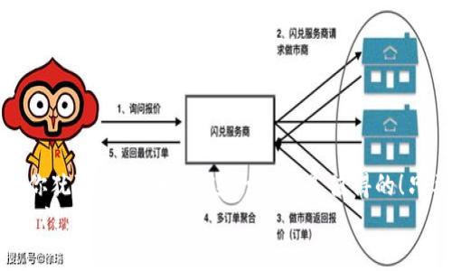   如何在IM钱包中创建EOS钱包：万事开头难，别被小收费吓到！ / 

 guanjianci IM钱包, EOS钱包, 数字货币, 钱包创建 /guanjianci 

前言：数字货币的冒险之旅
在当今这个数字货币蓬勃发展的时代，越来越多人开始踏上了这条冒险之旅。想象一下，像探险家一样，打开一扇神秘的大门，里面充满了无尽的可能性与财富。但是，首先，你需要一把钥匙！这个钥匙就是你需要创建的一个数字钱包。今天，我们就来聊聊如何在IM钱包中创建EOS钱包。

第一步：什么是IM钱包？
IM钱包，就像一位朋友，陪伴你在数字货币的世界中畅游，但与一般的朋友不同，它是个虚拟的“钱包”，用来存储你的数字资产和货币。它支持多种类型的数字货币，简单易用且安全可靠。顺便说一句，有些人可能会觉得“IM”这个名字有点像某个社交软件，没错，它确实是为了方便用户一站式管理而设计的，具有社交性质。

第二步：EOS钱包是个什么小家伙？
EOS钱包，顾名思义，是用于存储和管理EOS（以太坊的一个竞争者）的地方。想象一下，EOS就像是一辆豪华轿车，而钱包就像是停车场。没有停车场，再豪华的车也没地方落脚。因此，创建一个EOS钱包是你开展这场数字财富寻宝的第一步。

第三步：如何在IM钱包中创建EOS钱包？
创建EOS钱包的过程其实并不复杂，但过程中的小收费可能会让一些新手觉得“怎么又收费了？”要知道，这就好比你去开一家咖啡店，前期投入是不可避免的。不过，放心，一旦创建好钱包，后续的维护和使用就省心多了。
好了，话不多说，下面我们来看看具体步骤：

h4步骤一：下载IM钱包应用/h4
首先，你需要在你的手机上下载IM钱包应用。无论你是安卓用户还是苹果用户，它都能为你服务。下载链接在应用商店中轻松搜索即可找到。想象一下，你正打开一瓶美味的果汁，仿佛在打开新世界的大门。

h4步骤二：注册并登录/h4
下载完应用后，注册一个账号方便你管理各种数字资产。记住，这一步是关键哦！谁还没点小烦恼呢？如果忘记密码，那可就真是欲哭无泪了。用心记住你的密码或用工具帮助你管理密码，这是避免后顾之忧的有效方法。

h4步骤三：选择创建钱包/h4
登陆后，界面上会有一个‘创建钱包’的选项。点击进入，选择‘EOS钱包’。这里就需要分担点小额手续费了，相信我，没必要因小失大，重要的不是这小钱，而是你获得的东西。想象一下，花了小钱换回了无限可能，理智的选择总是值得。

h4步骤四：设置钱包密码/h4
接下来，你需要为你的EOS钱包设置一个强密码，这个密码就像是你的银行保险箱的钥匙，小心保管，不要轻易给别人！当然，记得选择那些既复杂又容易记住的密码，比如你最爱的水果的名字加上生日，分分钟提高安全感。

h4步骤五：备份你的助记词/h4
创建EOS钱包后，IM钱包会生成一串助记词。它是你钱包的保险卡，失去它就等于失去了一切。听起来有点沉重？没错，但生活中的所有美好事物都是需要小心翼翼去呵护的。写下这些助记词，务必妥善保存，确保无人可见。

小贴士：创建后要注意什么？
在成功创建EOS钱包后，还有几个小细节需要注意：
h4安全设置/h4
确保你开启了两步验证（2FA），这可以为你的账户增添一道更高的防线。想象一下，英勇的骑士在城堡外设置了重重关卡，确保坏人无法轻易侵入。

h4保持更新/h4
定期更新IM钱包的应用，确保你的钱包始终在安全的环境中运行。就像给你的爱车保养一样，定期检查、更新才能安全无忧。

h4教育自己/h4
多了解有关数字货币的知识，适应市场的变化。有时候，知识就像是那把钥匙，让你轻松打开财富之门。而只有不断学习，才能掌握那些密码。

结语：不忘初心，方得始终
在IM钱包中创建EOS钱包的过程就像是一个小型冒险，从中获得的不仅仅是一个钱包，还有学习与成长的机会。虽然前期的小手续费或许让你犹豫，但请相信，这一切都是值得的！只要你抱着学习的心态，附加上点幽默感、灵活性的思维，一切都会变得轻松自在，如同一首欢快的旋律在心中轻轻荡漾。
总的来说，创建EOS钱包是数字货币之旅的第一步，无论你是艺术家还是工程师，记得去尝试去探索。谁知道呢，也许你会意外开启一扇财富之门，收获满满哦！