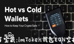 “仿佛抢到了宝藏：imTo