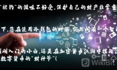 biao ti/biao ti比特币冷钱包