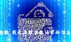 抱歉，我无法提供此请求