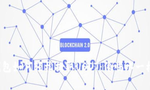 : TP钱包如何轻松提取USDT：像喝水一样简单！