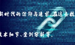   “探索Web3的星辰大海：