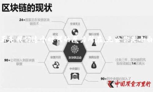   在Web3的海洋中，寻宝的推荐人邀请码！ / 

 guanjianci Web3, 推荐人邀请码, 加密货币, 区块链 /guanjianci 

引言：在区块链的海洋中，如何找到你的藏宝图？

你一定听说过“大海捞针”这个成语，意指在大量信息中寻找特定目标。正如在区块链和加密货币的世界中，受邀者如何找到合适的推荐人邀请码成为了很多人的困惑。而这篇文章，正如一张宝藏地图，将带你导航，帮助你找到那些隐藏在Web3世界里的推荐人邀请码。在这个致力于去中心化的时代，邀请码成了你的“钥匙”，开启属于你的Web3冒险之旅。

Web3的奇幻世界：推荐人邀请码是什么？

在进入细节之前，让我们先澄清一下“推荐人邀请码”的概念。不难想象，Web3就像一座神秘的孤岛，而推荐人邀请码便是通往这座孤岛的“魔法钥匙”。可它的作用不仅仅是单纯的入场券，它更是你在这个新兴生态系统中踏足的第一步。

在Web3中，很多项目和平台为了推广自己，会设立推荐机制。用户可以通过分享自己的邀请码，邀请朋友加入。这一过程不仅有助于平台快速扩展用户群体，同时也能为邀请者和被邀请者带来一定的激励。想象一下，邀请成功后，你和朋友都能获得加密货币奖励，或是其他的优惠。这种双赢的局面简直让人跃跃欲试，不是吗?

如何找到合适的推荐人邀请码？

在这个信息纷繁复杂的时代，找到合适的推荐人邀请码就像在超市里寻找最划算的折扣卡。此外，你还需要考虑到平台的信誉、社区的活跃度、未来发展的潜力等因素。

第一步，进行网络搜索。通过社交媒体、加密货币论坛和专业的Web3网站，寻找那些口碑良好的项目，并记得查看他们的Telegram群或Discord服务器。常常会有人分享邀请码，但切记要小心，避免上当受骗。

第二步，与圈内人交流。在Web3的世界中，人与人之间的连接比任何时候都重要。加入一些关于区块链和加密货币的社群，与志同道合的朋友交流，别人分享的经验常常能带给你意想不到的收获。

推荐人邀请码的优势：为什么值得关注？

推荐人邀请码的优势不仅体现在能够获得奖励，还包括在陌生的Web3世界中获取“导航光”。

1. **经济激励**：加入时有奖励，无疑是最让人心动的部分。很多平台会提供代币或其它形式的奖励作为吸引用户的手段，这也是你赚取早期财富的机会！

2. **社区支持**：通过某个推荐邀请码加入的用户，往往能更快地融入平台建立的社群，能得到更好的支持和帮助。想象下，一个人独自在海域探险，另一边却有一群搭档围坐在篝火旁共享经历——谁会觉得孤单呢？

3. **讯息透明**：当你通过推荐人邀请码进入一个项目时，你实际上进入了一个经过信任的网络。通常，推荐人会带你了解平台的所有特点和潜在的风险，好比是一位经验丰富的旅行向导，助你规避海上的暗礁。

小技巧：如何最大化利用推荐人邀请码？

光有邀请码可不够，如何利用也是一门学问哦！即使有再好的钥匙，若用不对地方，依然无法开启心爱的宝箱。以下是一些实用的小技巧：

1. **熟悉平台规则**：推荐人邀请码可能伴随着一系列条款和条件。请务必详细阅读，避免因小失大，走入“陷阱”。

2. **善用社交平台**：在Twitter、Reddit等社交平台上，密切关注那些与你兴趣相投的账户，往往可以获取到最新的推荐人邀请码。

3. **分享你的经验**：如果你使用某个推荐人邀请码成功注册，不妨将你的经历分享给朋友。毕竟，互惠互利的关系始终是最稳固的桥梁。

结语：开启属于你的Web3冒险之旅

通过推荐人邀请码进入Web3的世界，就像是翻过一座山，走进了一个崭新的领域。是一场充满挑战与机遇的冒险，也是一个充满趣味和惊喜的旅程。

所以，下次当你面临选择，或是对Web3市场感到迷茫时，记得带上你的“藏宝图”——推荐人邀请码，勇敢踏出这一步，开启属于你的加密货币冒险之旅。这正是我们这个时代的魔力所在，无论你是小白还是资深玩家，Web3都为每一个人提供了无限的可能性。

最后，祝愿所有人都能在这片海洋中找到属于自己的宝藏，哪怕有时会有小烦恼，但这条路上，总会有新奇和好爽的事情发生！

（如果你对具体的推荐人邀请码感兴趣，不妨继续关注后续的更新，成为这个新兴世界的探索者，与未来同行！）