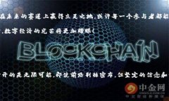 Web3大会在上海开幕：数字