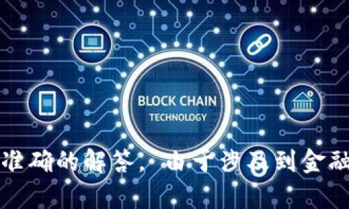 关于“im钱包打包多长时间会取消”的问题，建议您先查看官方的相关信息或联系客服以获取最新和最准确的解答。 由于涉及到金融交易，具体的打包时间和取消政策可能会根据多种因素而变化，例如网络状态、钱包服务的具体规定等。