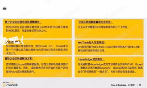 IM钱包可以收取多次币的具体次数取决于区块链网络的特性和当前的网络状况。一般而言，大多数区块链钱包（包括IM钱包）并没有明确限制接收某种加密货币的次数。只要钱包地址在正常使用，用户就可以不断接收转账。

以下是一些关于IM钱包接收币的基本信息：

1. 钱包的基本功能
IM钱包作为一种数字货币钱包，主要用于存储、转账和接收加密货币。用户只需拥有一个钱包地址，就可以随时接收来自其他用户的币。每笔交易都在区块链上进行记录，因此没有次数限制。

2. 区块链的特性
区块链技术的去中心化特性使得用户可以自由地进行交易。如果您的钱包地址安全有效，理论上您可以无限次地接收币。这就像是您家的邮箱，不管您的邻居寄了多少封信，邮箱总是能够接收。

3. 交易费用与网络状况
尽管没有接收次数的限制，但每笔交易通常需要支付一定的网络费用。网络拥堵时，费用可能会飙升，这时候您可能会考虑稍等一会儿，再进行接收。

4. 何时需要关注次数
在某些情况下，例如参与某个空投或活动时，可能会对接收次数有所限制。这种情况下，建议查看活动规则，确保您的钱包符合条件。

5. 小结
总的来说，IM钱包不限制接收币的次数，但需关注交易费用及活动规则，尽情享受加密货币的乐趣吧！

如果您需要更详细的信息，或者对IM钱包中的其他功能有疑问，欢迎问我哦！