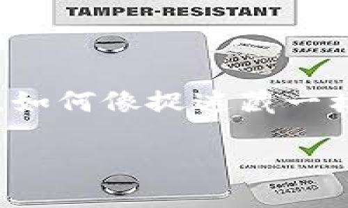 在imToken钱包中找不到USDT时，可能会让你感到困惑和沮丧。那么，如何像捉迷藏一样找到它呢？接下来，我们将一起探讨这个问题，并为您提供解决方案。

“USDT在哪里？像捉迷藏一样的imToken钱包大冒险！”