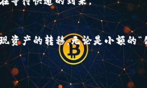 是的，imToken钱包支持用户之间的币种互转。用户可以利用imToken钱包将加密货币发送或接收给其他imToken用户，这一功能如同在好友间传递小礼物，简单快捷。

如果您想要进行互转，可以按照以下步骤操作：

步骤一：确认对方钱包地址
在进行转账之前，您需要确保您有对方的imToken钱包地址。这个地址就像是对方领取礼物的邮筒，确保它正确无误非常重要。

步骤二：选择币种
打开imToken钱包，选择您要转账的币种。每种币种都可以自由选择，确保使用的是双方都支持的加密货币。

步骤三：输入金额
在转账界面，输入您希望转账的金额，就像是在决定要送给朋友多少份礼物一样。

步骤四：确认交易
在您确认所有信息无误后，点击确认交易，就像是按下按钮让礼物顺利寄出。此时，交易将被广播到区块链网络中。

步骤五：等待确认
一旦交易被网络确认，您的加密货币就会转到对方钱包中。稍等片刻，您可以在交易历史中查看交易状态，像是在等待快递的到来。

总结
imToken钱包的互转功能使得加密货币的交流如同与朋友分享美好时光般简单。利用这个工具，您可以轻松实现资产的转移，无论是小额的“饮料钱”还是大额的投资，都能够快速便捷地完成。谁还没点小烦恼呢？不如用加密货币为您的朋友带去惊喜吧！

如果您还对imToken钱包的其他功能有疑问，欢迎继续询问！