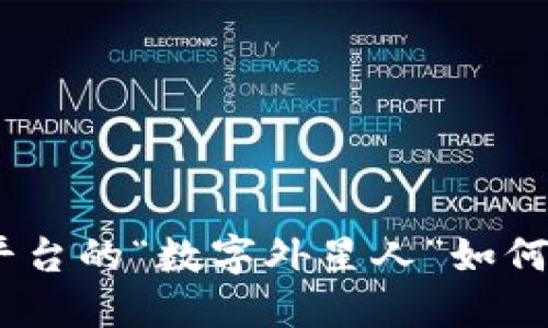 Web3时代：外卖平台的“数字外星人”如何改变我们的餐桌？