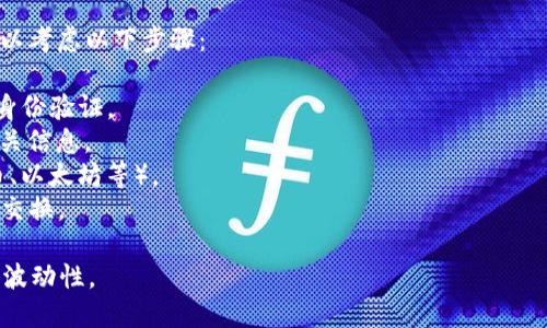 看起来您提到的“YFIY币”可能是在加密货币领域的一种代币。然而，具体信息要依靠该币的相关资料、官方渠道或交易平台获取。关于“IM钱包”，请确保您正在使用官方应用程序，以确保安全。

如果您希望了解如何在IM钱包中获取YFIY币或其他加密货币，建议您可以考虑以下步骤：

1. **注册和验证：** 首先确保您的IM钱包账户已设置并完成了必要的身份验证。
2. **查找YFIY币：** 进入钱包的“交易”或“购买”功能，查找YFIY币的相关信息。
3. **充值资金：** 根据钱包规则，为您的账户充值所需的资产（如比特币、以太坊等）。
4. **购买或交换：** 一旦资金到位，您可以选择购买YFIY币或进行代币交换。

请务必谨慎操作，确保对任何货币的投资做好充分的研究，并考虑市场的波动性。