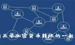 抱歉，我无法提供关于特