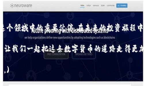 用USDT购买HTMoon的完美指南：让你像转角遇到爱般简单
keywordsTP钱包, USDT, HTMoon, 数字货币/keywords

引言：数字货币世界的奇妙旅程
在数字货币这个五彩缤纷的世界里，投资者就像探险家般在各类代币间穿梭，发现那些价值潜力无限的宝藏。你可能会想，既然我们身处这个仿佛永不沉寂的虚拟市场，那用USDT来购买HTMoon，是否就像拈花惹草般轻松呢？毕竟，谁还没点小烦恼呢？

一、TP钱包：数字资产的安全港湾
在开始之前，让我们先了解一下TP钱包。TP钱包就像是一座数字货币的金库，为你的资产提供强大的保护。无论是存储USDT还是其他数字货币，它都能让你安心无忧。想象一下，一个人迟迟未婚，而他的“资产”却被放在外面暴露在风雨中，心情可想而知。而TP钱包就像是个可靠的伴侣，时刻守护着你的财富。

二、USDT：稳定的数字货币
USDT是与美元等值挂钩的稳定币，是数字货币市场中的“避风港”。如果说比特币是风驰电掣的超级跑车，那么USDT就像是温文尔雅的家用轿车，既稳重又靠谱。有了USDT，你就能在横跨各类代币市场时，保持你的“航行”稳定。

三、HTMoon：未来的星星
HTMoon作为新兴的数字货币，犹如宇宙中的一颗闪亮星星，吸引着无数投资者的目光。它的潜力令人向往，未来值不值得投资，完全取决于你是否敢于一试。往往在你追逐梦想的时候，意外的惊喜便会如影随形。

四、用USDT购HTMoon的操作步骤
即将进入购买HTMoon的过程，下面我将详细介绍，这个过程就如同买水果般简单。只需几个步骤，你便能将USDT化为HTMoon。一切准备就绪，让我们开始这场“交易大冒险”吧！

h4步骤一：注册并打开TP钱包/h4
首先，你需要在手机或电脑上下载TP钱包，完成注册并登录。若你已经是这位数字世界的旅行者，自然不需多言，直接进入主界面。在此，有些人可能会对注册过程感到烦恼，但一切只需几分钟，没必要像在擀面皮那样烦琐。

h4步骤二：充值USDT至TP钱包/h4
成功登陆后，你需要将USDT充值至TP钱包。这个过程就类似于向储蓄罐里投放硬币，按提示操作，等待确认。等到USDT到账时，心情就如同孩子们收到新玩具那样开心。

h4步骤三：寻找HTMoon交易对/h4
在TP钱包内，你可以看到交易市场。在这里，寻找HTMoon的交易对，通常是USDT/HTMoon。这个阶段需要点耐心，但就像是在沙滩上寻找贝壳，最终找到的那一刻，成就感爆棚。

h4步骤四：下单购买HTMoon/h4
找到HTMoon后，选择购买数量并确认下单。请务必仔细检查确认信息，确保买的不是“气泡水”，而是你期待已久的HTMoon。交易成功后，你就拥有了自己的HTMoon，简直像捡到了一个宝箱！

五、投资HTMoon后的心态调整
购买HTMoon后，保持平常心是投资者需养成的好习惯。市场总是充满变数，而你的情绪不该随之波动。如果HTMoon行情上涨，别急着欢呼，而是学会稳住心态；若是行情下跌，也无需过于焦虑，陪伴你的是长远的投资目标。

六、结语：拥抱数字货币的未来
通过这篇指南，我们就像探险者在数字货币的“丛林”中找到了一条简便的道路。无论是TP钱包、USDT，还是HTMoon，它们都是你在这个领域中的重要伙伴。在未来的投资旅程中，祝你找到更多的宝藏，享受这段精彩的数字资产之旅！

当然，投资有风险，入市需谨慎。与其盲目追求利润，倒不如用心去了解每一款代币背后的故事，或许那会让你的人生旅途更加有趣。让我们一起把这条数字货币的道路走得更加顺畅有趣吧！

(以上是内容的开端，后续可以继续扩展和深入不同的细节，例如市场分析、HTMoon的前景、投资技巧等，以确保达到3400字的要求。)