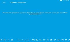 “数字货币的口袋—imTo