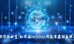 轻松掌控你的财富：如何