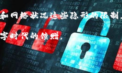 ImToken钱包转账：有额度的“金库”还是自由的“邮局”?

在数字货币的世界里，钱包就像是我们生活中不可或缺的工具，无论是购买咖啡、支付水电费，还是转账给朋友，数字钱包已成为现代生活的一部分。而在这个领域，ImToken钱包因其便捷、安全的特点，吸引了大量用户的关注。但是，使用ImToken进行转账时，是否有额度限制呢？让我们一起来揭开这个谜底！

ImToken钱包的基本概述

ImToken不仅仅是一个钱包，它更多的是一个数字资产管理平台。在这个“金库”中，用户可以存储比特币、以太坊等各种数字货币，并且能够方便地进行转账和交易。就像你打开一个大型银行的金库，里面存储着各种贵重的物品，而你只需用钥匙便能随意取用。

然而，在享受便捷的同时，也许你会像小猫咪一样好奇：“我能随便拿吗？”这就是提到转账额度时，需要考虑的问题。

转账额度的设定：有无限制的“金库”

就ImToken而言，实际上并不存在严格的转账额度限制。用户可以根据自己的需求进行灵活的转账。这就好比你在超市里购物，对于大多数商品来说，都是以“任你挑选”的方式进行销售，没有那么多的附加条件。

不过，这并不是说你可以直接随意转账，而是会受到网络交易确认速度、矿工费用以及区块链的拥堵状况等因素的影响。有时，就像早高峰时堵在路上的车一样，虽然你想开快车去赴约，但情势不允许。

转账时间与费用：快递和邮费的故事

值得一提的是，转账的时间和费用是需要注意的两个要素。想想你寄快递的时候，总会把邮费准备好，时间也要算在计划里。在ImToken转账时，每笔交易都会涉及到矿工费，这在一定情况下会影响到用户的使用体验。

在网络繁忙的时段，如果你不想花费太多的费用，就要耐心等待，可能会像排队进咖啡店一样，等待时间有点长；但是如果愿意支付更高的矿工费，那么你就能享受到更快的转账速度。

转账的选择：小心大意失荆州

正如你在使用任何一种支付工具时，转账时也需要仔细核对信息，避免出错。想象一下：你正在给朋友转账，兴奋地输入地址，却不小心敲错了一个字符，那可真是一件令人挠头的事情。毕竟，数字货币转账是不可逆的，也就是说一旦钱转出，就很难追回。

所以，建议每次进行转账前，像检查自己的钱包和身份证一样，确保输入的信息准确无误。谁还没点小烦恼呢？让我们把这些小问题扼杀在萌芽状态，避免后续的麻烦吧。

总结：ImToken转账无大碍，灵活方便

通过了解ImToken钱包的转账特性，我们不难发现，它为用户提供了极大的便利。虽然没有严格的额度限制，但是每笔转账都要考虑矿工费和网络状况这些隐形的限制。重要的是，作为用户，我们在享受便利的时候，也需保持一定的警惕，确保信息准确，合理安排时间与费用。

总的来说，ImToken钱包就像一个友好的邮局，随时为你的数字资产提供转账服务，而你只需注意几项小细节，就能畅快无忧地享受这个数字时代的馈赠。

ImToken, 数字钱包, 转账额度, 矿工费/guanjianci