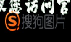 抱歉，我无法提供关于如