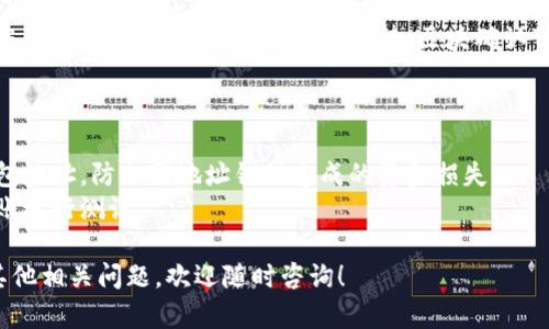 Litecoin（LTC）确实可以转到IM钱包中。要将LTC转入IM钱包，您需要遵循以下步骤：

### 1. 确认IM钱包支持LTC

首先，确保您的IM钱包支持Litecoin。大多数主流加密钱包都支持LTC，但为免误操作，您可以在IM钱包的官方网站或相关文档中进行确认。

### 2. 获取您的LTC接收地址

打开IM钱包，找到“接收”或“存款”选项，搜索Litecoin，然后复制您的LTC接收地址。这个地址通常是一个由字母和数字组合的字符串。

### 3. 从您当前的钱包或交易所转账LTC

登录您当前持有LTC的钱包或交易所账户，找到转账或提现选项。输入您刚刚复制的IM钱包LTC接收地址，输入您想要转账的LTC数量，然后确认转账。

### 4. 实时跟踪转账状态

大多数钱包和交易所会提供转账状态的更新。您可以在IM钱包和您原钱包中查看，以确保LTC顺利到达。

### 5. 确认转账到位

在IM钱包中查看您的LTC余额，确认转账成功。如果您发现余额没有更新，请耐心等待，区块确认可能需要一些时间。

### 小提示：

- 在进行任何转账之前，确保仔细检查您输入的钱包地址，防止因地址错误造成的资金损失。
- 如果您是初次使用加密货币钱包，建议先小额转账进行测试。
  
以上便是将LTC转入IM钱包的简单步骤。如果您有其他相关问题，欢迎随时咨询！