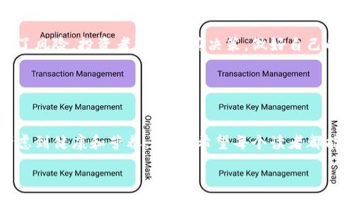 关于IMToken钱包和SE币的详细介绍

在加密货币的世界中，钱包就像是我们日常生活中的钱包一样，负责存储、管理我们的资产。而IMToken钱包则是这个领域中较为知名的一种数字钱包。说到IMToken钱包，最近它的一个热门话题就是SE币。为了让大家更好地理解IMToken钱包与SE币的关系，我们将这个内容拆分成几个部分，深入探讨。

一、什么是IMToken钱包?
IMToken钱包是一款多链数字钱包，支持以太坊、比特币、EOS等多种主流公链。它的直观界面和友好的用户体验吸引了大量用户。IMToken钱包不仅提供资产管理功能，还集成了一些去中心化应用（DApp），让用户能够方便地使用去中心化金融服务。想象一下，你走进了一个超级市场，不但可以购买食物，还能顺便了解最新的科技产品，这种便利性让IMToken钱包在加密货币行业中备受欢迎。

二、了解SE币
SE币（Standard Ethereum Token）是基于以太坊区块链发行的一种加密货币。它的出现是为了提升以太坊生态系统的性能和可扩展性。简单来说，SE币就像是为以太坊这个大家族引入的新成员，它的到来也为家族带来了新鲜感和活力。用户能够通过IMToken钱包轻松管理和交易SE币，享受快速、便捷的数字货币交易体验。

三、IMToken钱包与SE币的关系
可以说，IMToken钱包是SE币的“家”，让用户能够在这个家中安心存放自己辛苦赚来的币。用户可以在IMToken钱包中查看自己的SE币余额、进行交易、甚至参与SE币相关的DApp活动。

想象一下，如果说SE币是一个新出炉的面包，那么IMToken钱包就是那个精致的面包店，既能让你看到心仪的面包，又能享受优质的服务。你可以随时走进这个面包店，挑选你喜欢的口味，甚至可以了解每种面包的特色和营养成分。

四、如何在IMToken钱包中获取SE币
在IMToken钱包中获取SE币的方法有很多，主要包括以下几种：
ul
    listrong购买： /strong用户可以通过交易所直接购买SE币，然后转入自己的IMToken钱包中，想象一下，犹如在超市购买最新款的时尚衣服，回来后迫不及待地试穿。/li
    listrong交易： /strong已经拥有其他加密货币的用户，可以通过交易功能，将手中的数字资产换为SE币，这个过程就像是和朋友交换零食，大家各取所需。/li
    listrong挖矿： /strong参与SE币的挖矿项目，获取一定数量的SE币，这就像是在参与一场有趣的游戏，通过努力赢得奖励。/li
/ul

五、存储和管理SE币的技巧
合理存储和管理SE币是每个用户都需要掌握的技巧。以下是一些建议，可以让你更好地管理自己的SE币：
ul
    listrong定期检查： /strong定期查看自己的SE币余额，确保没有遗漏任何信息。就像每周检查一次冰箱，确保食物新鲜。/li
    listrong备份钱包： /strong一定要备份自己的钱包信息，以防丢失。想象一下，如果你的“数字钱包”丢了，那可是非常麻烦的事情，生怕里面的“钞票”都消失得无影无踪。/li
    listrong保持安全： /strong为了保障自己的资产安全，务必使用强密码，保护自己的IMToken钱包，就像给你的家安装一个安全门，防止小偷光顾。/li
/ul

六、SE币的前景
随着区块链技术的发展，SE币作为新兴的数字货币，其前景备受期待。许多分析师预测，随着以太坊生态的不断完善，SE币的价值可能会迎来大幅度的提升。当然，这其中也充满了风险，投资者需要谨慎决策，做好自己的功课。

七、总结
IMToken钱包和SE币的结合，无疑为我们的数字资产管理提供了一个绝佳的平台。二者的相互作用，使得用户在体验和使用过程中都能感受到便利与安全。

在这个信息爆炸的时代，选择一个合适的数字钱包和适当的投资币种，对我们来说是多么重要啊。就像选择一道美食，你需要在菜单中挑选出你最爱的菜品，有时候甚至还要考虑到健康和营养。所以，希望每个读者都能在IMToken钱包和SE币的世界中，找到属于自己的美味佳肴。

谁还没点小烦恼呢？但是，只要好好利用数字钱包和加密资产，就能够让我们的生活更加丰富多彩，快去追逐你的数字财富梦想吧！