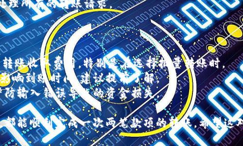 在IM钱包中，要一次性转账两笔款项，可以采取以下几步操作：

### 方法一：分别转账

1. **打开IM钱包**：首先，确保你已经登录到IM钱包应用。

2. **选择转账功能**：在主界面中，找到并点击“转账”或者“转账至其他账户”选项。

3. **输入第一笔款项信息**：
   - 填写收款方的账户信息。
   - 输入转账金额，确认无误后提交转账。

4. **确认第一笔转账**：等待系统处理并确认第一笔款项已经成功转账。

5. **重复以上步骤**：再次进入转账页面，输入第二笔款项的信息，依次完成转账。

### 方法二：使用分组转账（如适用）

如果IM钱包支持“批量转账”或“分组转账”功能，可以实现一次性处理多笔转账：

1. **进入转账页面**：在IM钱包主页，选择“批量转账”或者相似功能。

2. **添加收款人信息**：根据提示，输入多位收款人的账户信息和相应的金额。

3. **确认信息无误**：仔细检查所有填入的信息，确保没有错误。

4. **提交转账请求**：一键提交后，系统将会处理所有的转账请求。

### 注意事项

- **转账费用**：请留意IM钱包是否会对每笔转账收取费用，特别是在选择批量转账时。
- **到账时间**：不同支付方式和银行可能会影响到账时间，建议提前了解。
- **信息保护**：确保输入的账户信息准确，严防输入错误导致的资金损失。

通过以上方法，无论是分别转账还是批量转账，都能顺利完成一次两笔款项的转账。希望这对你有所帮助！如果有其他问题，欢迎继续提问。