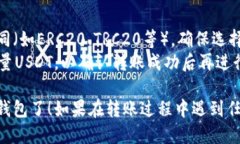 要将USDT转入TP钱包，你可