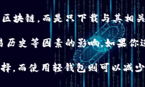 比特币钱包的大小取决于多种因素，包括你使用的钱包类型（全节点钱包、轻钱包或其他形式的钱包），以及你已同步的区块链数据量。

1. **全节点钱包**：如果你使用的是全节点钱包（如比特币核心钱包），它需要下载整个比特币区块链，目前区块链的大小大约是在数百GB，这个数据会随着比特币的交易量不断增加而增加。

2. **轻钱包**：相比之下，轻钱包（例如，使用SPV技术的钱包）并不需要下载整个区块链，而是只下载与其相关的部分数据。这样，轻钱包所占用的空间就相对较小，一般在几MB到几GB之间。

3. **备份和交易历史**：此外，钱包数据的大小也会受到你存储的备份文件、交易历史等因素的影响。如果你进行了大量的交易，钱包可能会保留这些交易的记录，进而增加了数据占用。

总之，如果你打算使用比特币全节点钱包，准备好几百GB的存储空间是明智的选择，而使用轻钱包则可以减少空间占用，适合对存储有限制的用户。