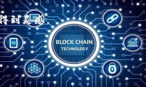   在未来科技的舞台上跳舞：香港Web3行业峰会的精彩瞬间 / 

 guanjianci Web3, 香港, 行业峰会, 区块链 /guanjianci 

引言：未来的舞者们

在这个数字化飞速发展的时代，Web3如同一位在科技舞台上翩翩起舞的芭蕾舞者，优雅地展现着区块链、去中心化及智能合约等技术的魅力。而香港，这个汇聚了东西方文化的璀璨明珠，自然成为了这一舞蹈的绝佳舞台。香港Web3行业峰会便是这一舞蹈的高潮部分，汇聚了无数思想的碰撞与灵感的交汇，让我们一起探索这一独特盛会的精彩瞬间。谁还没点小烦恼呢？不妨来看看这些优秀的思想如何在这里被激发出来！

一、香港Web3行业峰会：盛会的背景与缘起

说到Web3，不得不提它的背后故事。在一个互联网让信息几乎无处不在的时代，Web3应运而生，作为一种新型互联网架构，它试图将控制权归还给用户，而不仅仅是由几个科技巨头垄断。香港作为国际化中心，早早洞察到了这一变革的潜力，因此在这片充满创意与活力的土地上，Web3行业峰会应运而生。

此次峰会不仅吸引了行业内的专家、学者和创业者，也吸引了大量对未来感兴趣的普通大众。可以说，它是一场关于未来的思想盛宴，就像是一场关于未来的狂想曲，每一个音符都充满希望与可能性。

二、峰会的精彩瞬间：思想的碰撞与交流

在峰会上，你不仅能听到行业领军人物的分享，还能看到来自不同背景的人们在这里交汇、碰撞。每个演讲都是一场思想的舞蹈，有的翩翩而来，有的则如同疾风骤雨，惊涛骇浪。

比如某位区块链专家的演讲，他将Web3比作世界上最具潜力的“新兴市场”，就像是一个沉寂已久的宝藏，只待开采。他幽默地表示：“我们就像是那些寻找黄金的‘淘金者’，而Web3正是那片金矿，充满了惊喜与意外。”这不仅让现场的气氛轻松愉悦，也让更多人对Web3的未来满怀期待。

三、行业新星：创业者的冒险故事

在峰会上，很多新兴的创业团队也展示了他们的创新项目。有的项目旨在通过NFT技术重塑艺术品交易，有的则是使用智能合约来解决现实生活中的问题。这些创业者就像是勇敢的冒险家，面前是未知的海洋，后面则是他们不懈的努力。

一位年轻的创业者向大家介绍他们的项目时，谦逊地说：“我们的目标是让每个艺术家都能在这个平台上找到属于自己的空间，哪怕他只是一个小镇上的画家。”这句话引发了现场的热烈掌声，大家都在心中默默为这些勇敢的探索者加油。

四、未来的畅想：Web3的无限可能

结合众多演讲者的观点，我们可以看到Web3的未来将是多么的火热。郁郁葱葱的项目，如同一片希望的森林，每个树木都是一种可能。怎样让这个森林更加茂密？这是每位与会者都在思考的问题。

会后，几位参与者聚在一起，分享自己的看法，其中一位开玩笑地说：“要是Web3是一张仅有虚拟货币的扑克，那我们这些赌徒可能就要热闹了。”果然，幽默的表达增加了交流的趣味性，也让大家感受到了轻松的氛围。

五、市场与机遇：投资新风口

许多投资者在此峰会中找到了新的投资方向。有人将Web3比作一场投资的狂欢派对，倘若把握得当，将会收益颇丰！然而对于每一个参与者而言，这条路并不是一帆风顺的，风险与机遇并存，就像在泡沫和现实之间摇摆的独木桥。

某位风险投资人分享了他的看法：“在Web2时代，很多企业的壁垒来自于技术与规模，而在Web3时代，这些企业的真正壁垒在于使用者的信任和参与度。”这一观点引发了台下热烈的反响，各位听众纷纷点头表示认同。

六、结束语：与未来共舞

香港Web3行业峰会，如同一场精致的舞蹈，除了展现互联网的巨大潜力，也让每个人在其中找到自我的位置。无论你是行业专家、初创企业的创始人，还是刚接触Web3的新手，都会在这里找到共鸣，得到灵感。

在这一场思想的盛宴中，我们不仅看到了行业的未来，也看到了人们对新科技的无畏探索精神。也许未来的某一天，我们会回头看看这一时刻，并感叹：“那是一个充满希望的时代！”

最后，幸好有这样的平台，让我们能够分享、交流与学习。期待在未来的某个时刻，再次相聚在下一个盛会中，继续这场关于Web3的精彩舞蹈！