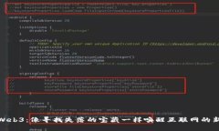 探寻Web3：像寻找失落的宝