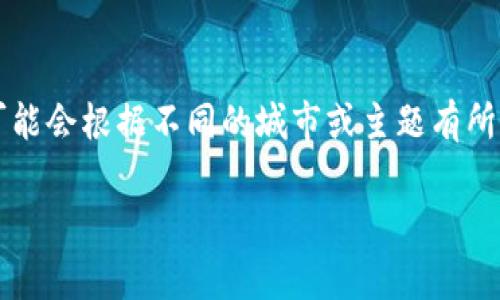 关于Web3开发者峰会的具体时间信息通常会依赖于组织者的安排，并且可能会根据不同的城市或主题有所不同。建议您查看官方的活动网站或者相应的社交媒体以获取最新的信息。

如果您有其他问题或需要了解更多关于Web3的内容，可以随时问我！