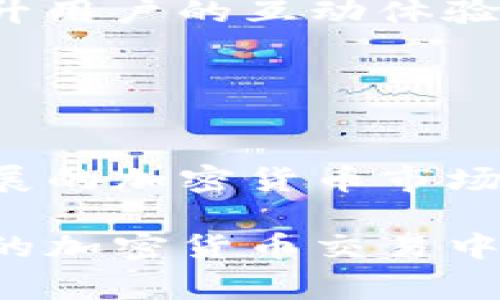 “IM冷钱包”通常指的是一种存储加密货币的方式，结合了“IM”（即时通讯）和“冷钱包”这两个概念。为了更好地理解这一术语，我们可以将其拆分开来。

### 什么是冷钱包？

1. 冷钱包的定义
冷钱包是指一种不直接连接到互联网的加密货币钱包。这种钱包通常用来安全存储长期持有的加密货币，保护其免受黑客攻击和恶意软件的威胁。冷钱包可以是硬件钱包（类似于USB设备）或者纸质钱包（将私钥写在纸上）。

2. 冷钱包的优缺点
冷钱包的主要优点在于高安全性，因为它不在线，黑客无法轻易获取。同时，冷钱包也通常具有较低的使用成本，不需要支付网络费用来保护资产。然而，缺点是操作起来相对复杂，如果不小心丢失或者损坏，可能会导致资产无法恢复。

### 什么是IM？

3. IM的定义
IM代表“即时通讯”，是一种通过互联网进行实时沟通的手段。IM应用程序如微信、QQ、WhatsApp等，允许用户通过文字、语音或视频与他人进行交流。在加密货币领域，IM的快速沟通能力可以帮助用户及时获取市场信息、进行交易决策等。

### IM冷钱包的含义

4. IM冷钱包的结合
当“IM”与“冷钱包”结合在一起，可以想象一个安全且便利的加密货币存储方案。例如，一些加密货币钱包提供了IM功能，让用户可以快速与朋友或联系人分享钱包地址、讨论交易策略或实时获取市场动态。这种结合不仅提高了用户体验，也加强了社交互动。

### IM冷钱包的工作原理

5. IM冷钱包的属性
IM冷钱包的工作机制很简单。用户首先通过IM应用程序创建一个钱包地址，然后将其与好友分享。好友可以使用这个地址向用户发送加密货币，而用户则可以在冷钱包中安全地存储这些资产。由于钱包是“冷”的，用户的私钥不会暴露于互联网的风险之下。

### IM冷钱包的使用场景

6. 使用IM冷钱包的场景
想象一下，你与好友在咖啡厅里闲聊，突然决定一起投资某种新兴加密货币。你们可以轻松通过IM应用将钱包地址分享给彼此，不必担心信息泄露或数据被盗的风险。这种特性使得IM冷钱包在社交及投资场景中尤为受欢迎。

### IM冷钱包的安全性

7. 如何确保IM冷钱包的安全性
尽管IM冷钱包提供了一定的安全保障，但用户仍需采取额外措施来保护资产。确保使用强密码、启用双重认证、定期备份钱包，并避免在公共Wi-Fi环境下进行任何交易。毕竟，谁还没点小烦恼呢？

### 未来的IM冷钱包

8. IM冷钱包的未来展望
随着区块链技术的发展和加密货币的普及，IM冷钱包可能会变得越来越流行。未来，更多的IM应用将集成钱包功能，提升用户的互动体验。同时，随着用户需求的多样化，IM冷钱包的功能也将不断扩展，满足不同用户的需求。

### 结论

9. 结语
IM冷钱包结合了即使通讯和高安全性的加密货币存储方式，为用户提供了便捷而安全的资产管理方案。在这个快速发展的加密货币市场中，IM冷钱包的出现不仅提升了用户的互动体验，也为安全存储资产提供了新的选择。

无论你是加密货币的新手还是老手，了解IM冷钱包的概念都将为你的投资之路提供更多的便利和安全。希望你在未来的加密货币交易中，有更多的乐趣和收获！