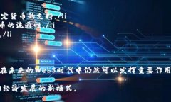 数字人民币作为中国央行