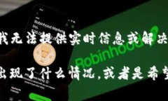 抱歉，你提到的“im钱包的