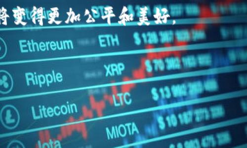 思考一个推广并且便于用户查看的优秀，通过比喻或类比增加趣味性，放进
						</div>
						
					</div>
					
				</div>
				<div class=