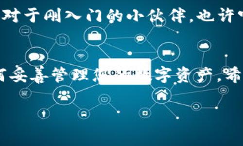 将USDT（泰达币）从交易平台转到您的钱包是一个相对简单的过程，但您需要遵循一些步骤以确保安全和成功的转账。下面将详细介绍具体的操作步骤，以及在此过程中需要注意的事项。

第一步：准备工作
在开始转账之前，首先要确保您有一个支持USDT的数字钱包。许多主流钱包都支持USDT，比如Trust Wallet、MetaMask、和硬件钱包Ledger等。如果您还没有钱包，可以选择其中之一进行下载和注册。

第二步：查找您的钱包地址
成功创建并设置好您的钱包后，您需要找到您的USDT钱包地址。在您的钱包界面中，通常会有一个“接收”或“收款”的选项，点击后即可看到您的钱包地址。这串地址可能是以“0x”开头的字符串，确保复制完整。

第三步：登录交易平台
接下来，您需要登录到您用于购买USDT的交易平台（如Binance、Huobi、OKEx等）。确保您已经完成身份验证，并且您的账户中有足够的USDT余额来进行转账。

第四步：发起转账
在平台上寻找“提现”或“提币”的选项，通常可以在您的资产或资金管理界面找到。点击后，选择USDT作为要提取的币种。

第五步：输入钱包地址和转账金额
在提币页面，您需要输入之前复制的USDT钱包地址，以及您想要转账的USDT数量。一帮人可能会对这个步骤感到紧张，毕竟，一不小心就可能把钱打错地方，谁还没点小烦恼呢？所以，请务必再三核对您的钱包地址。这就像寄快递，收件地址抄错了可就麻烦了！

第六步：确认交易细节
在确认页面，您将看到您刚才输入的转账信息，包括钱包地址、转账金额以及可能的手续费。仔细检查，确保一切正确无误。某些平台会在这里显示一个小提示：“转账是不可逆的”，这句话可谓是“当心驶得万年船”的忠告。

第七步：完成核验和发送
一切确认无误后，您需要按照平台要求的方式完成身份验证，这可能包括输入短信验证码、二次密码等。完成后，点击“确认”或“发送”。此时，转账请求就会被发起。

第八步：等待到账
通常情况下，USDT的转账是相对快速的，但这也与区块链网络的拥堵情况有关。您可以在平台的“提现记录”中查看转账状态，或者在您的钱包中等待USDT的到账通知。这一过程可能会让人感到焦急，有点像等待一场重要的考试结果，心里总是不禁忐忑，“会不会到账？”

第九步：确认到账
当您在钱包中看到在您的USDT余额增加时，恭喜您，转账就完成了！此时，您可以在钱包中自由地使用、转账或投资这些数字资产。不过，还是要提醒一下，确保您的钱包安全，不要将私钥与他人分享，这样才能避免一夜暴富却瞬间破产的尴尬局面。

结尾
总的来说，从交易平台提现USDT到您的钱包，虽然操作上有些步骤，但只要您遵循上述流程，并保持警惕，基本都不会出问题。对于刚入门的小伙伴，也许听起来像是在学习如何烹饪一道复杂的菜肴，有时会遇到调料放错的情况，但没关系，经过几次练习，您很快就能驾轻就熟了！

总结
在这个数字货币的浪潮中，保持冷静和耐心非常重要。无论您的目的是什么，是为了投资、交易还是单纯的兴趣，都要学会如何妥善管理您的数字资产。希望以上的步骤能够帮助到你，祝您在数字货币的世界中投资顺利，钱包满满！ 

希望以上指南对您有所帮助，如果有其他问题或需要更多帮助，随时可以问我！