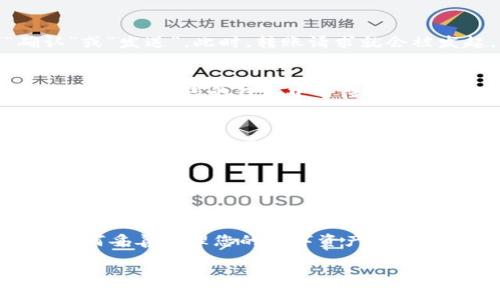 将USDT（泰达币）从交易平台转到您的钱包是一个相对简单的过程，但您需要遵循一些步骤以确保安全和成功的转账。下面将详细介绍具体的操作步骤，以及在此过程中需要注意的事项。

第一步：准备工作
在开始转账之前，首先要确保您有一个支持USDT的数字钱包。许多主流钱包都支持USDT，比如Trust Wallet、MetaMask、和硬件钱包Ledger等。如果您还没有钱包，可以选择其中之一进行下载和注册。

第二步：查找您的钱包地址
成功创建并设置好您的钱包后，您需要找到您的USDT钱包地址。在您的钱包界面中，通常会有一个“接收”或“收款”的选项，点击后即可看到您的钱包地址。这串地址可能是以“0x”开头的字符串，确保复制完整。

第三步：登录交易平台
接下来，您需要登录到您用于购买USDT的交易平台（如Binance、Huobi、OKEx等）。确保您已经完成身份验证，并且您的账户中有足够的USDT余额来进行转账。

第四步：发起转账
在平台上寻找“提现”或“提币”的选项，通常可以在您的资产或资金管理界面找到。点击后，选择USDT作为要提取的币种。

第五步：输入钱包地址和转账金额
在提币页面，您需要输入之前复制的USDT钱包地址，以及您想要转账的USDT数量。一帮人可能会对这个步骤感到紧张，毕竟，一不小心就可能把钱打错地方，谁还没点小烦恼呢？所以，请务必再三核对您的钱包地址。这就像寄快递，收件地址抄错了可就麻烦了！

第六步：确认交易细节
在确认页面，您将看到您刚才输入的转账信息，包括钱包地址、转账金额以及可能的手续费。仔细检查，确保一切正确无误。某些平台会在这里显示一个小提示：“转账是不可逆的”，这句话可谓是“当心驶得万年船”的忠告。

第七步：完成核验和发送
一切确认无误后，您需要按照平台要求的方式完成身份验证，这可能包括输入短信验证码、二次密码等。完成后，点击“确认”或“发送”。此时，转账请求就会被发起。

第八步：等待到账
通常情况下，USDT的转账是相对快速的，但这也与区块链网络的拥堵情况有关。您可以在平台的“提现记录”中查看转账状态，或者在您的钱包中等待USDT的到账通知。这一过程可能会让人感到焦急，有点像等待一场重要的考试结果，心里总是不禁忐忑，“会不会到账？”

第九步：确认到账
当您在钱包中看到在您的USDT余额增加时，恭喜您，转账就完成了！此时，您可以在钱包中自由地使用、转账或投资这些数字资产。不过，还是要提醒一下，确保您的钱包安全，不要将私钥与他人分享，这样才能避免一夜暴富却瞬间破产的尴尬局面。

结尾
总的来说，从交易平台提现USDT到您的钱包，虽然操作上有些步骤，但只要您遵循上述流程，并保持警惕，基本都不会出问题。对于刚入门的小伙伴，也许听起来像是在学习如何烹饪一道复杂的菜肴，有时会遇到调料放错的情况，但没关系，经过几次练习，您很快就能驾轻就熟了！

总结
在这个数字货币的浪潮中，保持冷静和耐心非常重要。无论您的目的是什么，是为了投资、交易还是单纯的兴趣，都要学会如何妥善管理您的数字资产。希望以上的步骤能够帮助到你，祝您在数字货币的世界中投资顺利，钱包满满！ 

希望以上指南对您有所帮助，如果有其他问题或需要更多帮助，随时可以问我！