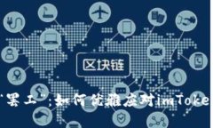 当数字钱包“罢工”：如