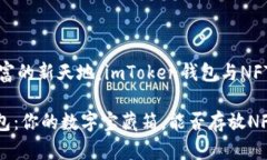 探寻虚拟财富的新天地：