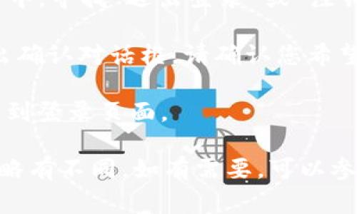 如果您想退出IM钱包的登录，通常可以按照以下步骤操作：

1. **打开IM钱包应用**：首先，确保您已经打开了IM钱包应用程序。

2. **进入设置或个人中心**：在主界面上，通常会有一个“设置”或者“个人中心”的选项。这个选项可能会在主菜单或者底部导航栏中。

3. **查找注销或退出登录选项**：在设置或个人中心中，寻找“退出登录”或“注销”选项。这通常是一个显眼的按钮。

4. **确认退出**：点击“退出登录”后，系统可能会弹出确认对话框，请确认您希望退出登录。

5. **完成退出**：一旦确认后，您将被退出IM钱包，回到登录页面。

请注意，确切的步骤可能会因为应用版本或设备类型略有不同。如有需要，可以参考IM钱包的官方帮助文档或联系客服寻求协助。