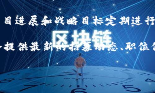 关于支付宝Web3的招募次数，具体情况可能会有所变化，通常支付宝或其相关部门会根据业务需求、项目进展和战略目标定期进行人才招募。在一些情况下，可能会有年度或季度的招聘计划，也有可能会根据特定项目不定期进行招募。

建议你访问支付宝的官方网站或者关注其官方社交媒体渠道，获取最新的招聘信息和公告。这些渠道会提供最新的招募动态、职位信息以及申请方式。此外，关注一些招聘信息平台（如智联招聘、猎云网等）也能了解相关信息。

如果你想咨询更具体的信息，建议直接联系支付宝的客服或人力资源部门，以获得最准确的答案。