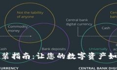 比特币钱包安装指南：让