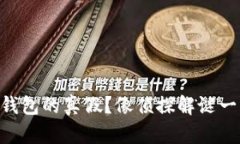 如何辨别IM钱包的真假？像