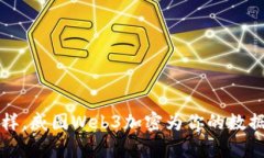 像守卫金库一样，威图W