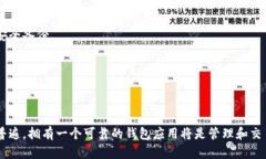 要下载 iToken（一个数字货