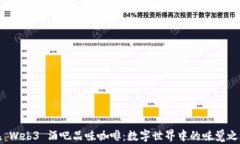 在 Web3 酒吧品味咖啡：数