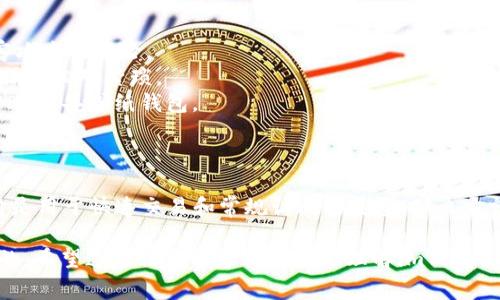 im钱包通常被称为一种数字货币的钱包，它的类型取决于具体的设计和功能。钱包可以分为两大类：热钱包和冷钱包。

### 热钱包 vs. 冷钱包

- **热钱包**是指那些常连接到互联网的钱包。这类钱包通常使用方便，适合频繁交易。用户可以随时访问自己的资产，轻松进行转账与交易。
  
- **冷钱包**则是与互联网隔离的钱包，旨在提高安全性。冷钱包适合长期保存大型资产，因为它们不易受到黑客攻击。

### im钱包的特点

im钱包如果是热钱包，那么它将具有以下一些特征：

1. **方便性**：用户可以随时随地访问自己的资产，进行交易。
2. **支持多种数字货币**：im钱包可能支持多种数字货币，让用户可以管理和交易不同类型的资产。
3. **用户友好的界面**：通常设计，便于用户快速上手。

然而，热钱包的安全性相对较低，因为它始终连接网络，可能会受到攻击。在使用热钱包时，用户需要特别注意账户的安全，定期更新密码，启用双重认证等安全措施。

如果im钱包是冷钱包，那么它的特点则可能包括：

1. **高安全性**：冷钱包通常存储在离线设备中，极大地降低了黑客攻击的风险。
2. **不便的交易**：尽管安全性高，但每次交易时需要连接互联网，操作相对繁琐。
3. **设备依赖**：用户必须妥善保管存储冷钱包的硬件设备，例如USB设备或纸钱包。

### 结论

了解im钱包是否为热钱包，关键在于其主要功能和设计目的。如果它是用于快速交易和常规访问的类型，那么它就是热钱包。如果它强调安全性并且不常连接网络，则可能是冷钱包。

对于数字货币的使用者来说，选择适合自己需求的钱包是非常重要的。希望这些信息能帮你更好地理解im钱包！