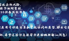 im钱包通常被称为一种数字