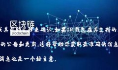 IM钱包中是否支持OK链（