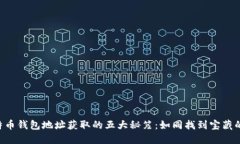 ziaoti比特币钱包地址获取