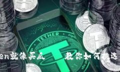 : 下载imToken就像买瓜——